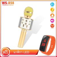 ราคา แถม นาฬิกา LED WS 858 บลูทู ธ คาราโอเกะไมโครโฟนไร้สายลำโพงมืออาชีพคอนเดนเซอร์ไมโครโฟนมือถือวิทยุสตูดิโอบันทึกไมค์ (5877220351)