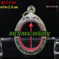 ราคา กรอบพระเหรียญ เงิน80 สูง3 3cm กว้าง2 5cm (7185674959)