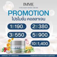 ราคา พร้อมส่ง ครีมคอลลาเจนมาส์ก IMME COLLAGEN MASK CREAM บำรุงผิวหน้า มาร์คคอลลาเจน (21125730738)
