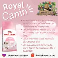 ราคา อาหารเม็ดแมว Royal Canin มีหลายขนาด พร้อมส่ง (20132150794)