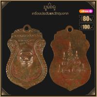 ราคา พระเครื่อง จี้พระ หลวงพ่อดี สุวัณโณ วัดสุวรรณาราม ต ศาลายา อ พุทธมณฑล จ นครปฐม ปี 2506 (16217871784)