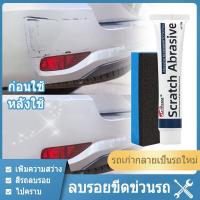 ราคา ลบรอยขีดข่วนรถ น้ำยาขัดลบรอย น้ำยาลบรอยลึกๆ น้ำยาขัดสีรถ ครีมขัดสีรถ น้ำยาลบรอยขีดข่วน น้ำยาลบรอย scratch remover (20224657146)