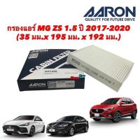 ราคา กรองแอร์ MG 5 GT 1 5 CC ปี 20 ขึ้นไป MG ZS ปี 18 21 Aaron เบอร์ 1CFT438 (19673789383)