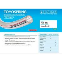 ราคา TOYOX สายใยลวด 2 1 2 4 TOYOSPRING TS สายพีวีซีใสไส้ลวด สายดูด สายพลาสติกใส สายพ่นยา สายยางใยลวด สายใยลวด (19661639971)