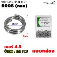 ราคา อุปกรณ์ตกปลา WEEBASS สปลิทริง รุ่น 6008 กลม split ring ห่วงใส่เหยื่อปลอม ห่วงใส่กบยาง แบบกล่อง (19852212938)