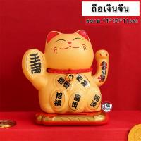 ราคา แมวกวัก สีทอง เซรามิกสูง 4นิ้ว แมวนำโชค แมวกวักญี่ปุ่น แมวกวักนำโชค แมวกวักโซล่าเซล แมวกวักตกแต่งร้าน เรียกทรัพย์ เรียกลูกค้า (8586162387)