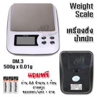 ราคา Precision DM 3 Scale LCD Food Digital Scales 500g X 0 01g เครื่องชั่งตวง เครื่องชั่งน้ำหนักในครัว เครื่องชั่งอาหารดิจิตอล ชั่งอาหาร ตาชั่งดิจิตอล เครื่องชั่ง (7132506289)