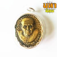 ราคา เหรียญโหงวเฮ้ง หลวงปู่ทวด เหยียบน้ำทะเลจืด วัดช้างไห้ จ ปัตตานี (8537617454)