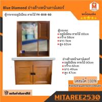 ราคา FH 811B 60 อ่างล้างหน้าเคาน์เตอร์ ตู้กระจกอลูมิเนียม ลายไม้ (21210239321)
