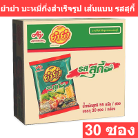 ราคา ยำยำ บะหมี่กึ่งสำเร็จรูป เส้นแบน รสสุกี้ 50 กรัม x 30 ซอง รหัสสินค้า 46995 ยำยำ 30 ซอง (16158538373)