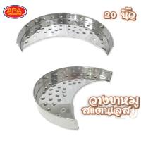 ราคา วางขาหมูสแตนเลส ที่วางขาหมู ที่วางอาหาร ถาดรองขาหมู ถาดรองอาหาร ถาด สแตนเลส มีให้เลือก 5 ขนาด 1618202224 นิ้ว (16031309819)