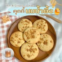 ราคา คุกกี้นมน้ำผึ้ง Honey Milk Cookies Thin Crispy Cookies 1 กระปุก (20713120024)