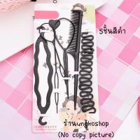ราคา อุปกรณ์ม้วนผม สุดฮิต ทำง่ายๆด้วยตัวเอง ทำผมดังโงะ เกล้าผม มวยผม พร้อมส่งจากไทย ส่งไวทันใช้ (17431013981)