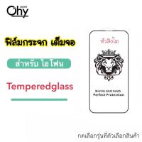 ราคา หัวสิงโต ฟิล์มกระจก เต็มจอ สำหรับ ไอโฟน รุ่น 6 6s 6 6Plus 6s 6sPlus 7 7Plus 8 8Plus SE 2020 Temperedglass (15627063368)