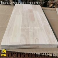 ราคา ชั้นวางไม้ ชั้นวางของ ไม้พาราประสาน สวย 1 หน้า หนา 30 มิล 40 x 50 ยังไม่ทำสี 13 1 2 x 15 (12443794977)