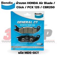 ราคา ผ้าเบรค Bendix GENERAL CT รหัส MD5 GCT (17998983582)