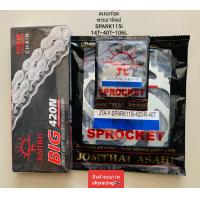 ราคา สเตอร์ชุดพระอาทิตย์ SPARK115 I 14T 40T 106L (7954518742)