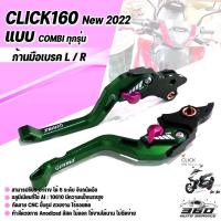 ราคา มือเบรค ก้ามเบรค บูททองเหลือง แบรนด์ FAKIE ตรงรุ่น CLICK125 i ปี2019 20 CLICK150 i ปี2018 20 HONDA ฮอนด้า คลิก125i คลิก150i LEVER All new CLICK 160i ปี2022 ตรงรุ่นCOMBI (16080437427)