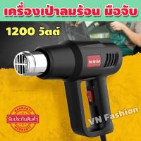 ราคา เครื่องเป่าลมร้อน ปืนเป่าลมร้อน ที่เป่าลมร้อน ปืนลมร้อน เป่าลมร้อน ตัวเป่าลมร้อน ปืนลมร้อน ปื้นเป่าลมร้อน ราคา กำลัง 1200W รุ่น VOS 062 (11114427854)