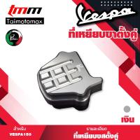 ราคา แผ่นเหยียบขาตั้งคู่ Vespa sprint primavera 125 150 เวสป้า (9361317988)