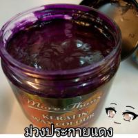 ราคา ทรีทเมนท์เปลี่ยนสีผม แว็กซ์สี มอร์แดน More Than B5 keratin wax colour (20683944609)
