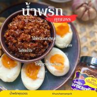 ราคา น้ำพริกเผาไข่เค็ม คลุกข้าวนัวส์ ใช้ไข่เป็ดไข่เค็มเน้นๆ ไม่เลี่ยนไม่ผัดน้ำมันไม่คาวกะปิ แซ่บนัวส์มันใช้ไข่เป็ดไข่เค็มอย่างดี ไร้สารกันเสีย ขนาด 200กรัม (21162560649)