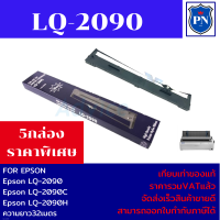 ราคา ตลับผ้าหมึกปริ้นเตอร์เทียบเท่า Epson S015586 LQ 2090 ราคาพิเศษ FOR Epson LQ 2090 LQ 2090C LQ 2090H (19373752663)