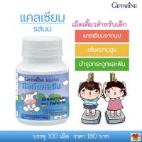 ราคา นมอัดเม็ด กิฟฟารีน แคลซีน รสส้ม เสริมแคลเซียม เพิ่มความสูง บำรุงกระดูกและฟัน (20507441561)