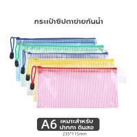 ราคา แฟ้มตะข่าย แฟ้มซองซิป กระเป๋าใส่เอกสาร กระเป๋าใส่ดินสอปากกา (20202171069)