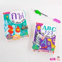 ราคา การ์ด ปากกาหมึกล่องหน คัด เขียน อ่าน กไก่ และ ABC 123 ซื้อแยกหมวดได้ (8793632168)