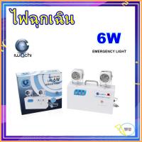 ราคา ไฟฉุกเฉิน เครี่องไฟฉายสำหรับเปิดเมี่อไฟดับครับ เครื่องสำรองไฟฉุกเฉิน LED LED EMERGENCY LIGHT 6W (3781446388)