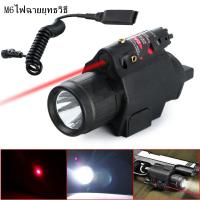 ราคา ปืนเลเซอร์สีแดง 9908 ไฟฉายในตัว ปืนเลเซอร์ไฟฉายเลเซอร์ปืนสีแดง ไฟฉายเลเซอร์ปืนสีแดง จัดส่งฟรี ไฟฉาย LED ทางยุทธวิธี ไฟฉายอเนกประสงค์ M6 แสงจ้า M6 เลเซอร์ไฟฉาย เลเซอร์สีแดง เหมาะสำหรับราง 20 มม (344392