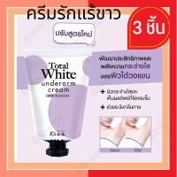 ราคา MALISSA KISS TOTAL WHITE UNDERARM CARE CREAM 30 ML มาลิสสา คิส รักแร้ขาว วงแขนขาว ครีมทาขาหนีบดำ รักแร้ดำ หนังไก่ ตุ่มไก่ ผิวไม่เรียบ ครีมทารักแร้ ขาว มาลิสา (875062111)