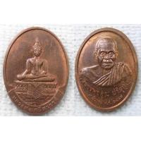 ราคา เหรียญ หลวงพ่อศรีสวรรค์ หลัง หลวงพ่อคูณ ปริสุทโธ ออกวัดนครสวรรค์ จังหวัดนครสวรรค์ ปี 2549 (18458157854)