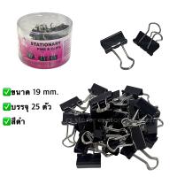 ราคา AUTO ตัวหนีบกระดาษ สีดำ คละสี ขนาด 19 25 32 41 51 mm คลิปหนีบกระดาษ ที่หนีบกระดาษ คลิปดำ คลิปสี binder clip (18058425979)