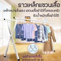 ราคา ราวตากผ้าบาร์คู่ x series 1 6 เมตร 3 ราว รุ่นใหม่ ราวตากผ้าขนาดใหญ่ พับเก็บได้ Stainless cloth ราวตากผ้าคอนโด ราวแขวน ตากผ้า ราวตากผ้าสแตนเลส (16247528908)