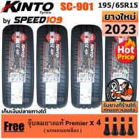 ราคา KINTO ยางรถยนต์ ขอบ 15 ขนาด 195 65R15 รุ่น SC 901 ปี 2023 (17807402354)
