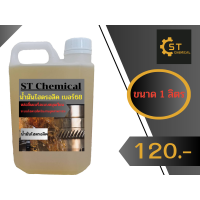 ราคา น้ำมันไฮดรอลิค68 ST Chemical 1ลิตร (19489164871)