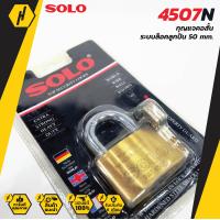 ราคา SOLO 4507 N กุญแจคอสั้น ระบบล็อคลูกปืน 50 mm ระบบป้องกันกุญแจผี กุญแจ กุญแจล็อคบ้าน แม่กุญแจ กุญแจบ้าน กุญแจโซโล (12417672367)