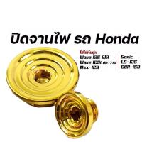 ราคา ยอดฮิต น็อตปิดจานไฟ น็อตอุดจานไฟ HONDA รุ่น Wave 125 R S 125i ปลาวาฬ msx sonic LS 125 CBR 150 ฝาปิดจานไฟอลูมิเนียม HONDA ปิดรูจานไฟแต่งปลาวาฬ อะไหล่แต่ง (15670379520)