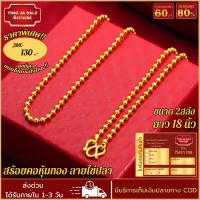 ราคา สร้อยคอทอง หนัก 2สลึง ยาว 18นิ้ว ลายไข่ปลา สร้อยคอไม่ลอก ไม่ดำ ชุบเศษทองเยาวราช ชุบทอง100 งานฝีมือจากช่างเยาวราช (17447676607)