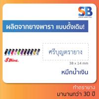 ราคา Shiny ตรายางหมึกในตัว พกพา สั่งทำ ทักแชทก่อนสั่งซื้อนะครับ รุ่น S 722 ออกใบกำภาษีได้ (10423486837)