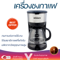 ราคา โปรโมชันพิเศษ เครื่องชงกาแฟ เครื่องชงกาแฟ MINIMEX MDC1 สะดวก ใช้งานง่าย ได้รสชาติกาแฟที่แท้จริง Coffee Maker Machine จัดส่งฟรีทั่วประเทศ (10140924811)