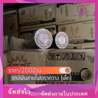 ราคา เทปพันสายไฟตรากวาง เล็ก ราคา 200ม้วน (20774370208)