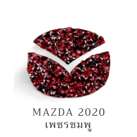ราคา โลโก้ติดพวงมาลัยรถสติ๊กเกอร์โลโก้พวงมาลัยรถยนต์ พวงมาลัยเพชรโลหะ อุปกรณ์ตกแต่งสำหรับรุ่น มาสด้า2020 (13554360286)