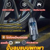 ราคา ที่เติมลมยางรถ ที่สูบลมไฟฟ้า ที่เติมลมไฟฟ้า เครื่องสูบลมรถ ที่สูบลมรถยนต์ ที่สูบลมรถมอไซ เติมลมพกพา ปั้มลมขนาดเล็ก ปั๊มลมไฟฟ้า12v เติมลมรถยนต์ เติมลมแบบพกพา (15302564228)