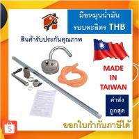 ราคา มือหมุนน้ำมัน SAZAKI รอบละลิตร มือปั่นน้ำมัน รอบละลิตร มือสูบน้ำมันรอบละลิตร MADE IN TAIWAN สินค้าแท้100 (13768745540)