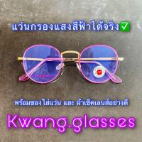 ราคา แว่นตากรองแสง Purple Magenta Color กรอบม่วง สุดหรู แว่นตากรองแสงคอมพิวเตอร์ กรองแสงสีฟ้าได้อย่างดีเยี่ยม แว่นกรองแสงฟ้า แว่นตาแฟชั่น (3865888431)