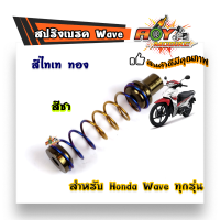 ราคา สปริงเบรคหลัง สปริงหลังWAVE ไทเททอง สปริงแต่งเบรคหลัง เวฟ สปริงมอไซด์ อุปกรณ์แต่งรถ อะไหล่รถมอไซค์ (6486512140)