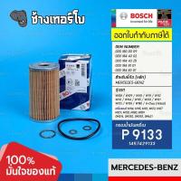 ราคา BZ101 P 9113 BENZ G Class W460 230E W108 115 W120121123128180 000 184 43 25 กรอง BOSCH 1457429113 (17306303165)
